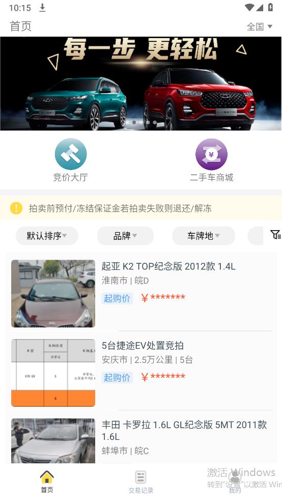 蜜蜂買賣車安卓版