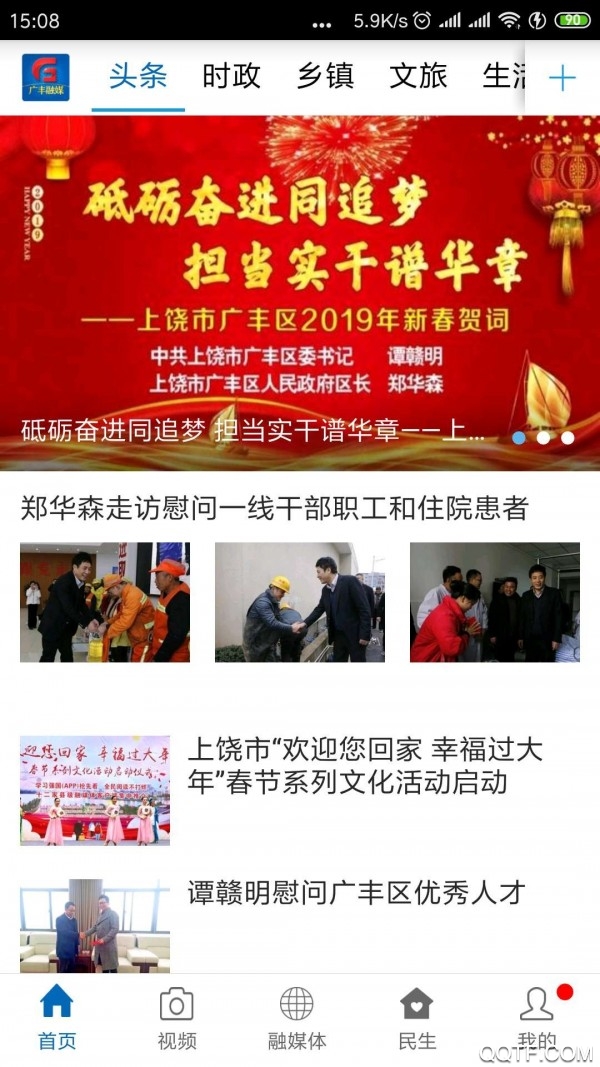 廣豐融媒體手機版