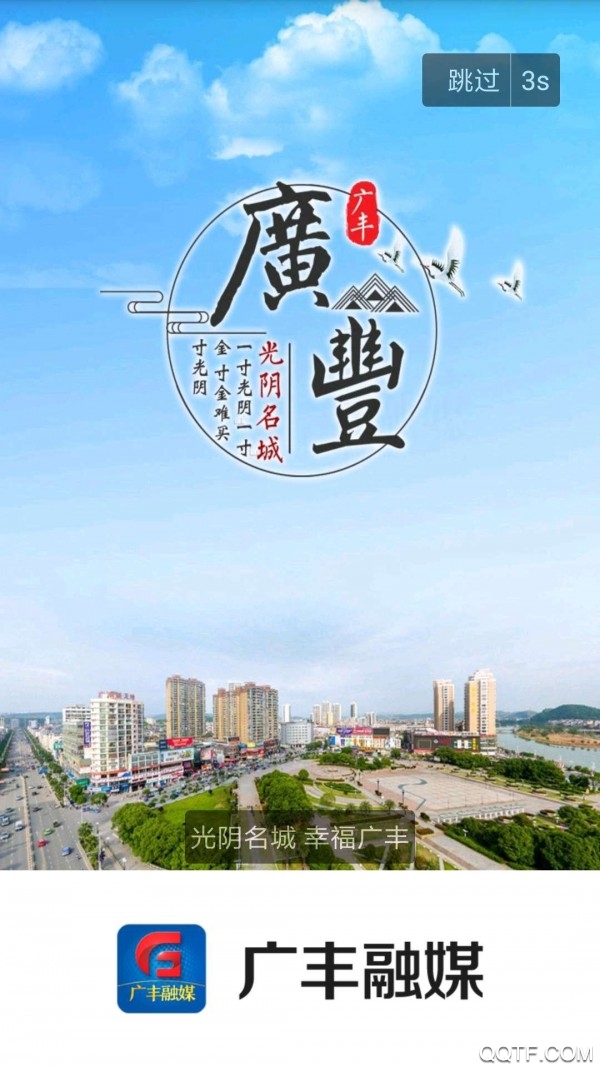 廣豐融媒體手機版