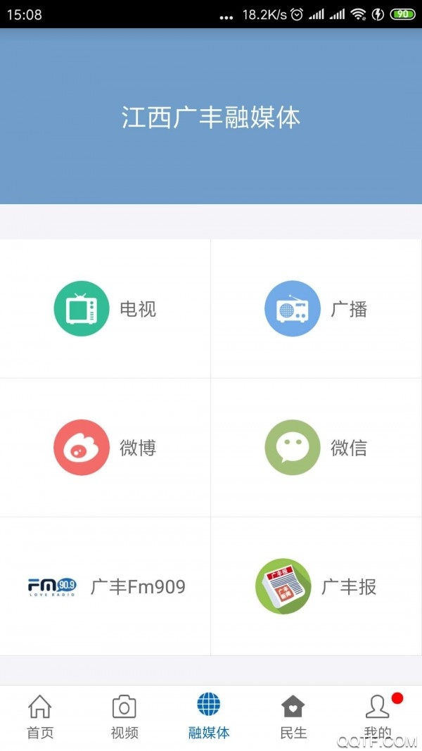 廣豐融媒體手機版