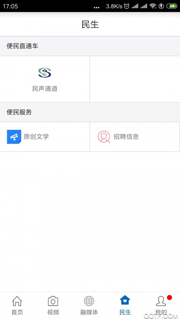 廣豐融媒體手機版