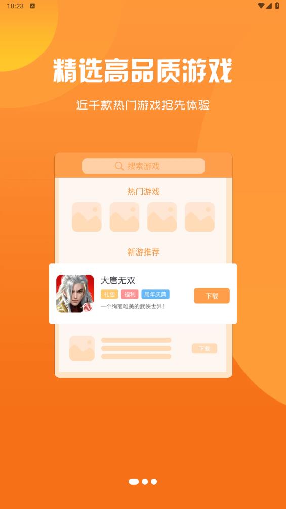 零充手游平臺新版
