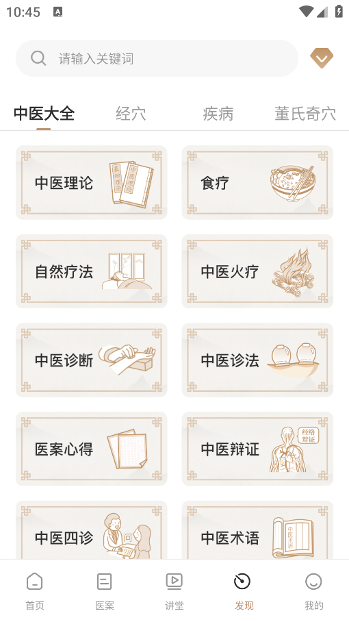 中醫(yī)醫(yī)案安卓版