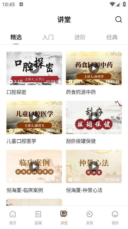 中醫(yī)醫(yī)案安卓版