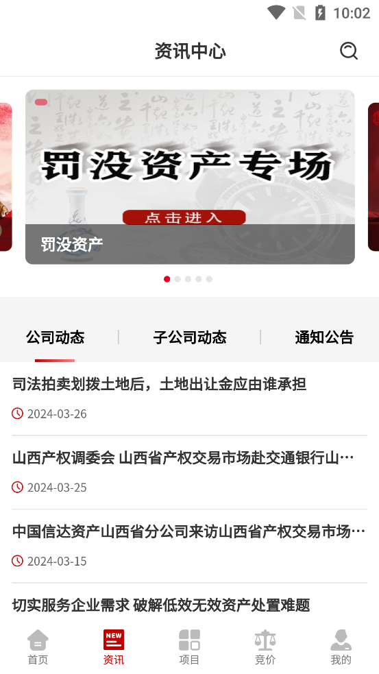 晉交e新版