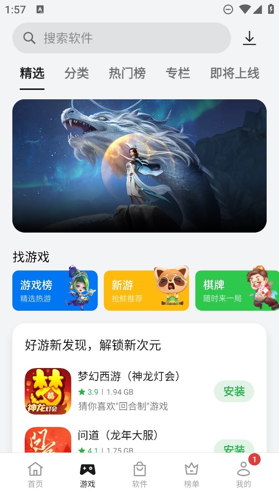 OPPO軟件商店測(cè)試版