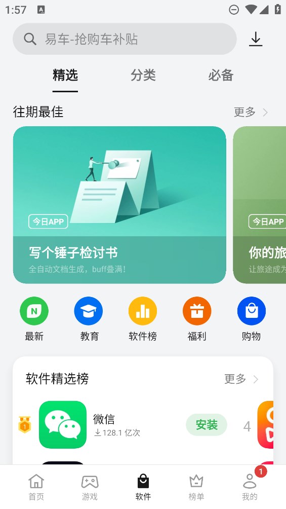 OPPO軟件商店測(cè)試版