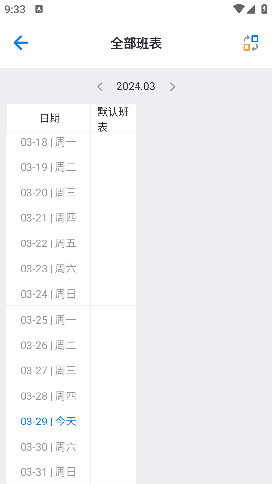 排班助手應(yīng)用
