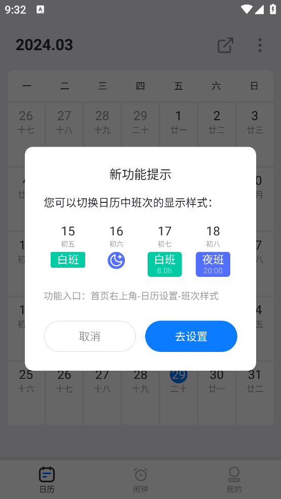 排班助手應(yīng)用