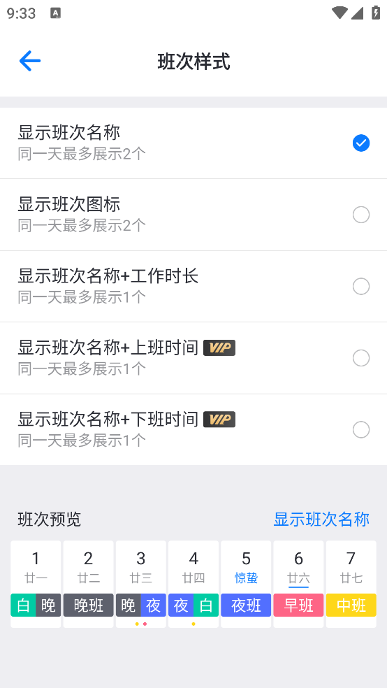 排班助手應(yīng)用