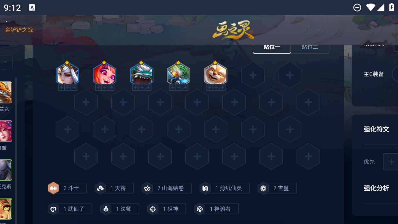 金鏟鏟之戰(zhàn)陣容模擬器手機(jī)版