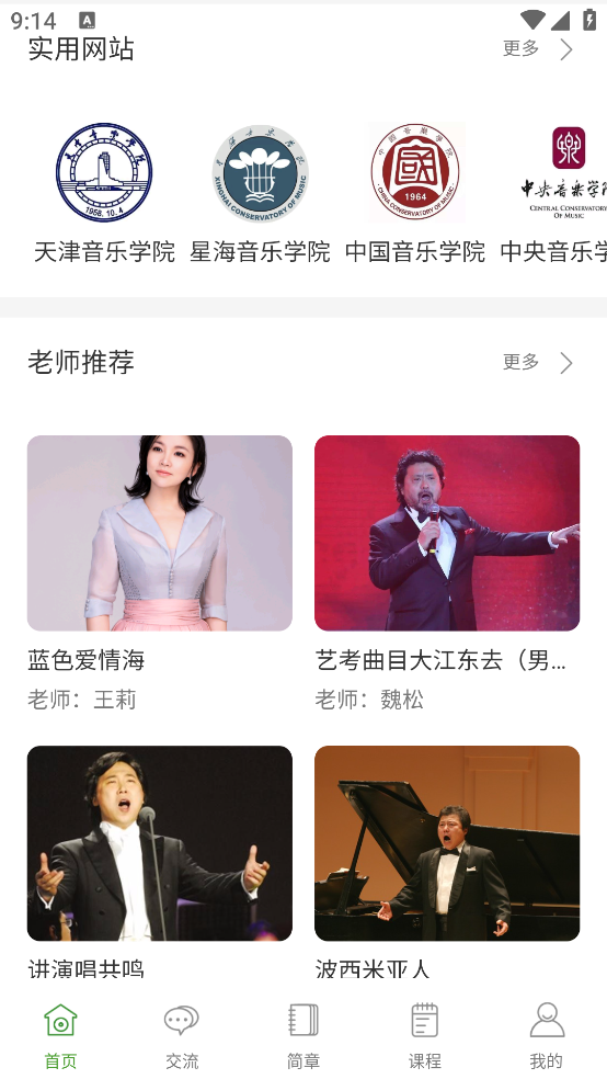 音樂升APP安卓版
