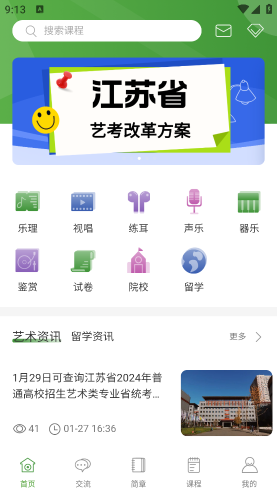 音樂升APP安卓版