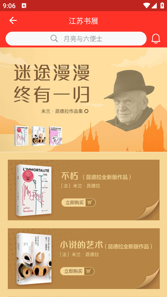 江蘇書展APP新版