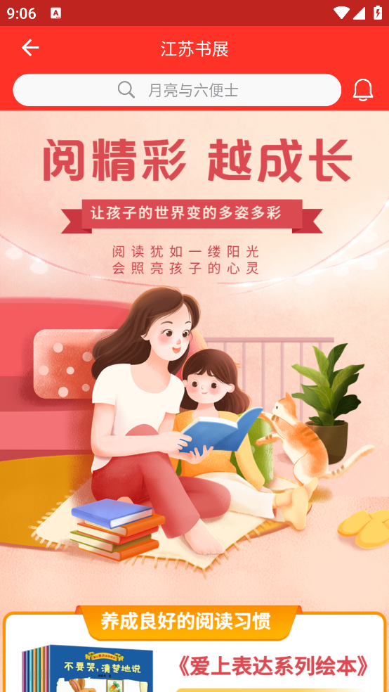 江蘇書展APP新版