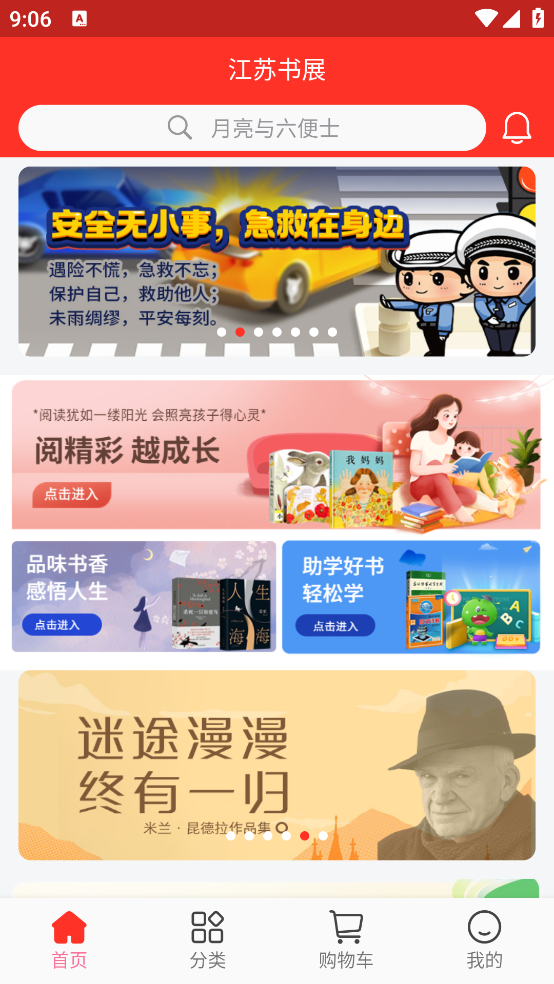 江蘇書展APP新版