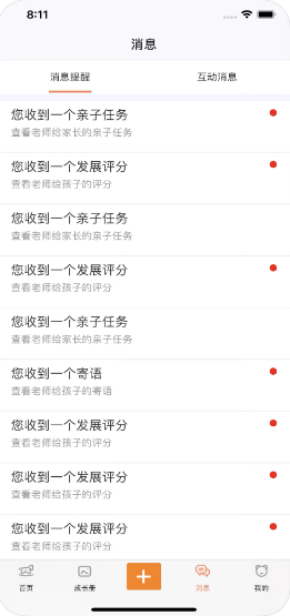 成長足跡APP下載（安卓版）