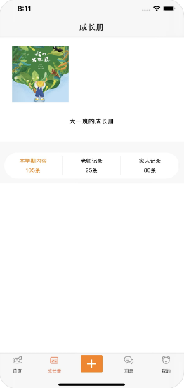 成長足跡APP下載（安卓版）