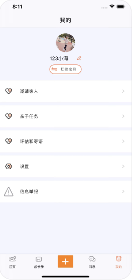 成長足跡APP下載（安卓版）