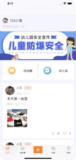 成長足跡APP下載（安卓版）