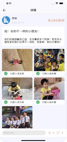 成長足跡APP下載（安卓版）