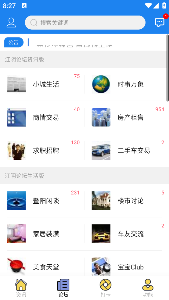 暨陽論壇官方版