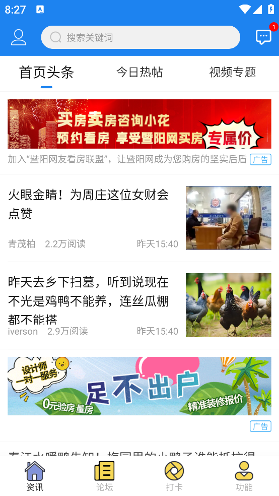 暨陽論壇官方版