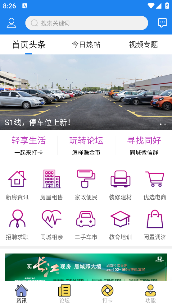 暨陽論壇官方版