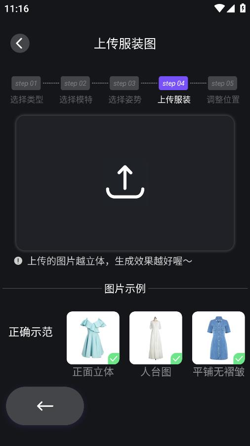 AI虛擬模特手機(jī)應(yīng)用