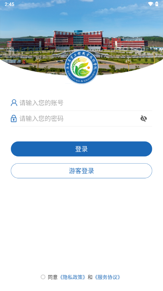 智慧農(nóng)工APP新版