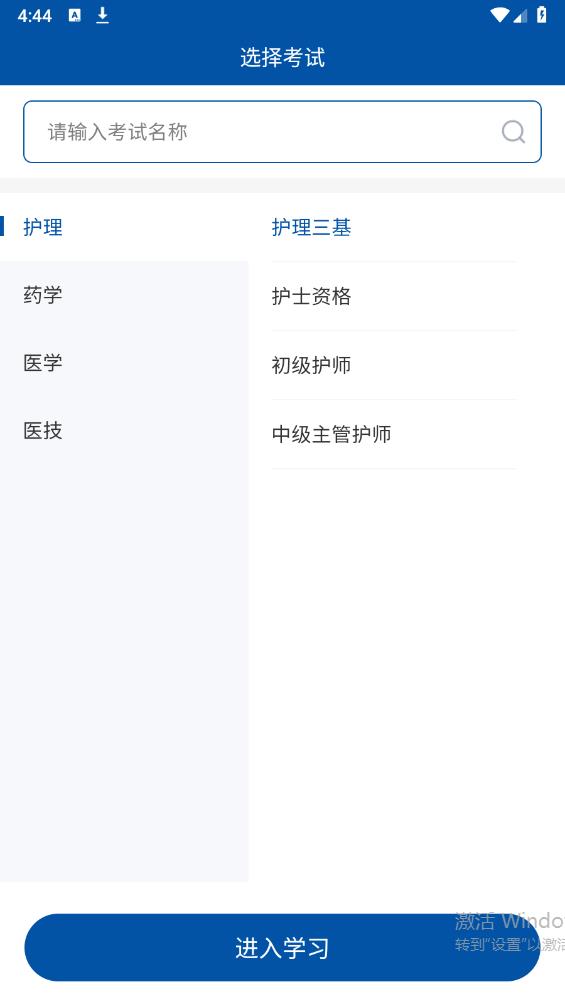 希賽醫(yī)衛(wèi)題庫(kù)安卓APP