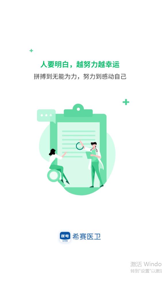 希賽醫(yī)衛(wèi)題庫(kù)安卓APP