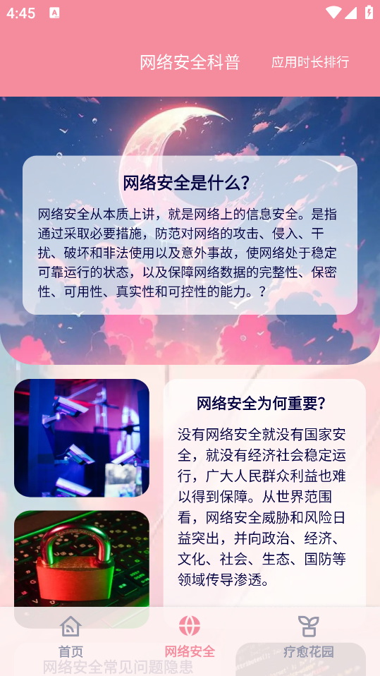 若雪流量WiFi安卓版