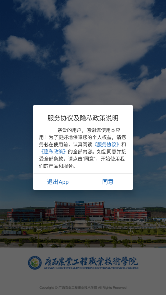 智慧農(nóng)工APP新版