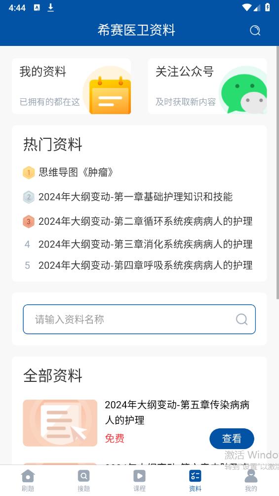 希賽醫(yī)衛(wèi)題庫(kù)安卓APP