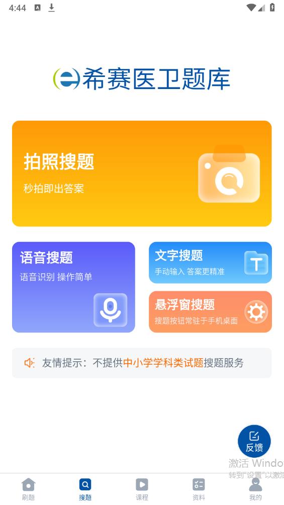 希賽醫(yī)衛(wèi)題庫(kù)安卓APP