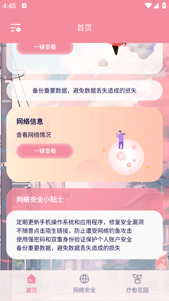 若雪流量WiFi安卓版