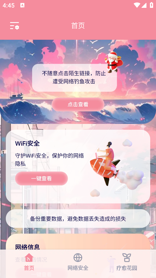 若雪流量WiFi安卓版
