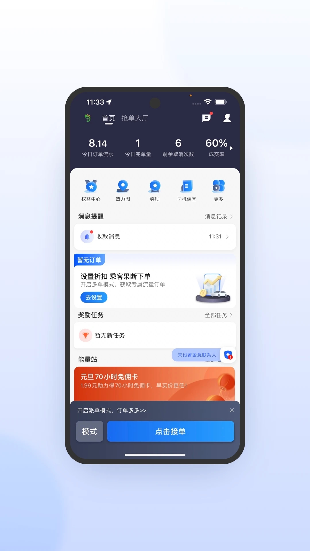 優(yōu)e司機(jī)極速版安卓版