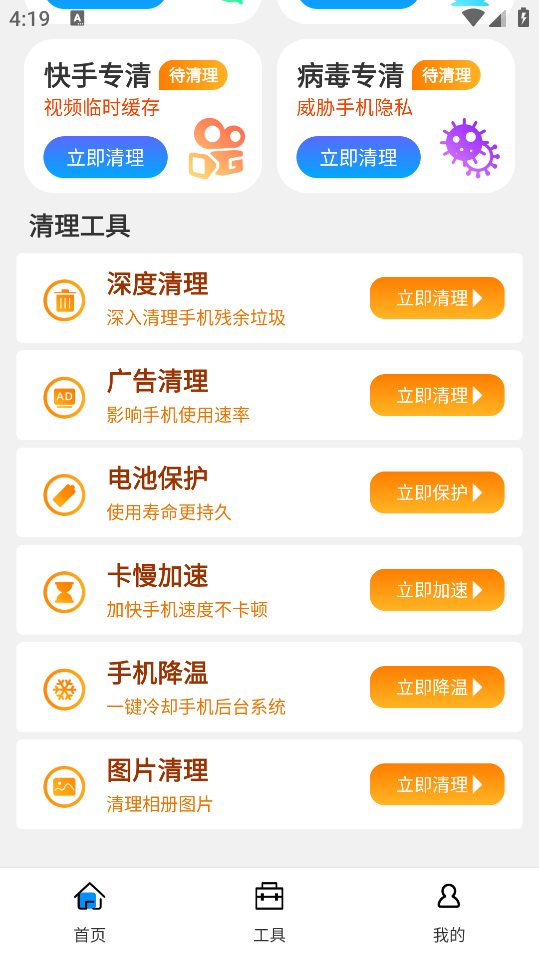 超級(jí)清理大師App