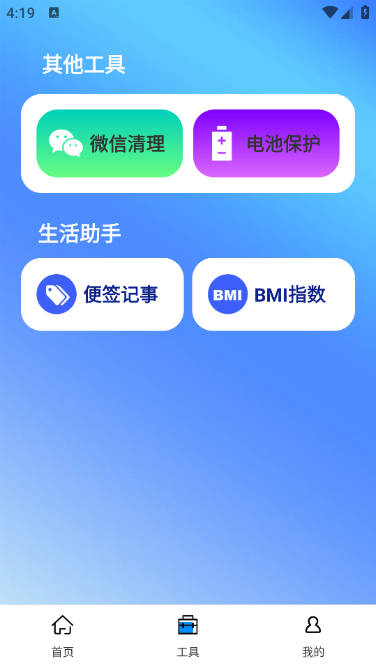 超級(jí)清理大師App