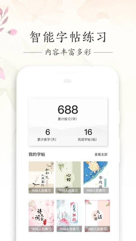 寫(xiě)字先生官方版
