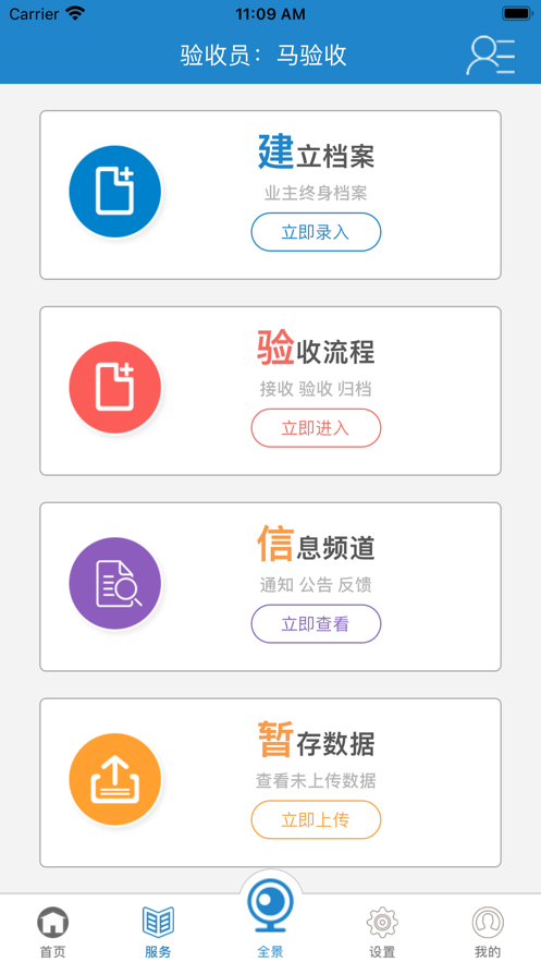 管業(yè)集團(tuán)APP安卓版本