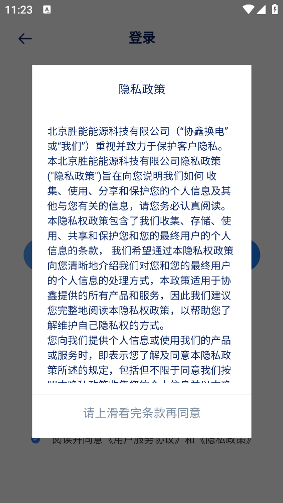 協(xié)鑫換電系統(tǒng)