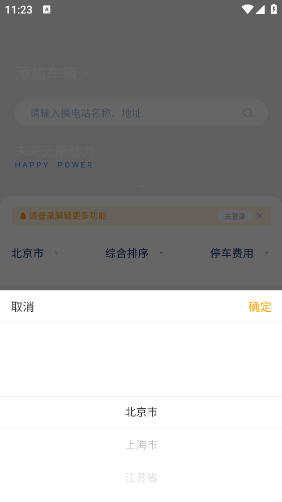協(xié)鑫換電系統(tǒng)