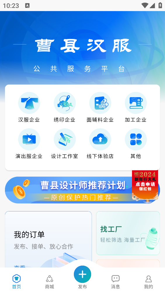 曹縣漢服應(yīng)用程序