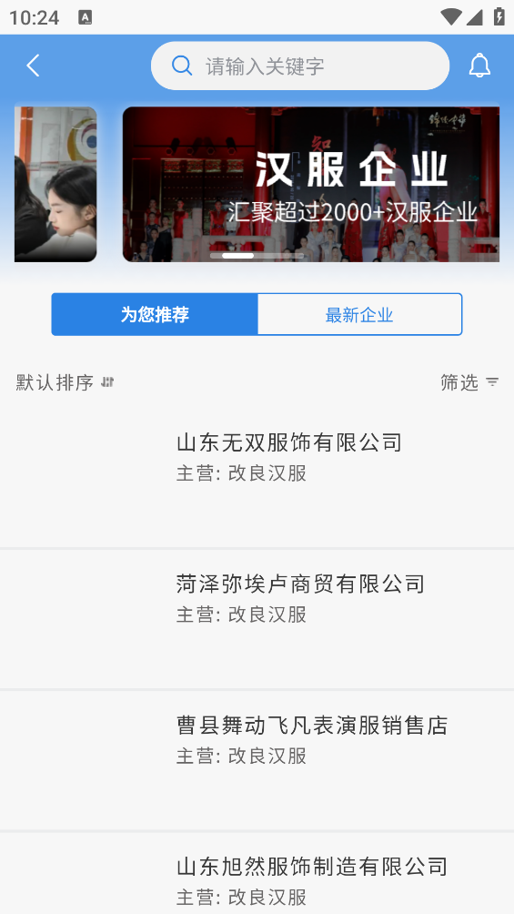 曹縣漢服應(yīng)用程序