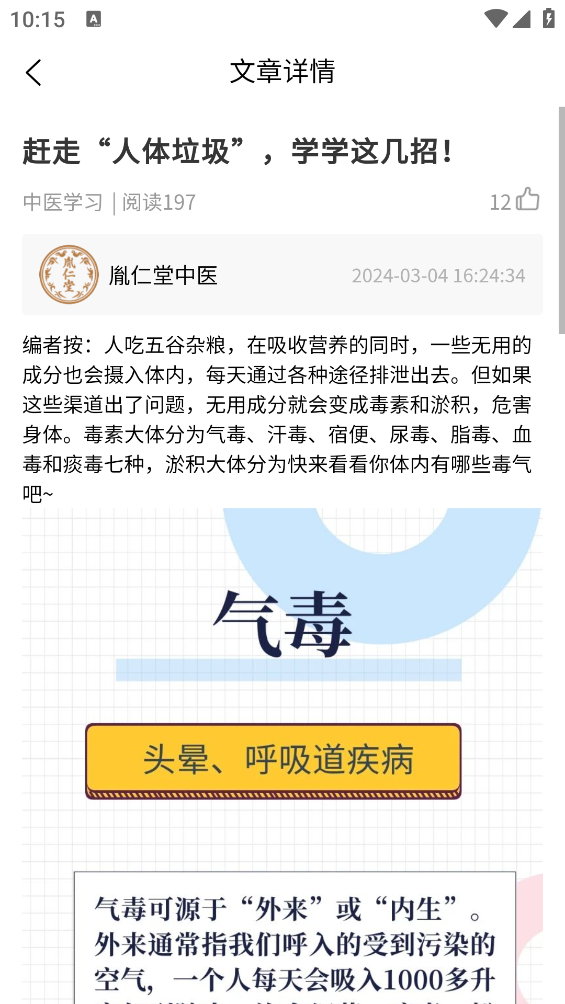 胤仁堂中醫(yī)手機(jī)版