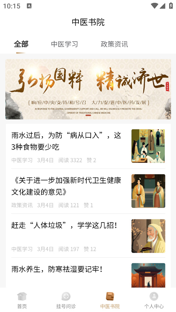 胤仁堂中醫(yī)手機(jī)版