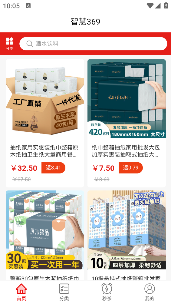 智慧369安卓版